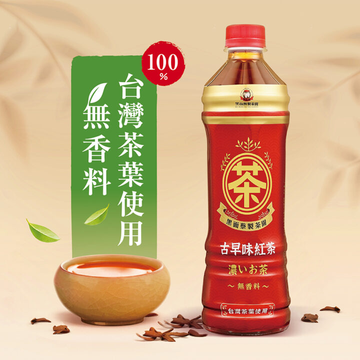 黑面蔡 古早味紅茶